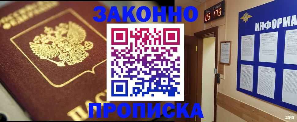 прописка для школы в Апрелевке